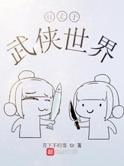 行走於武俠世界