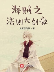 海賊之法則大劍豪