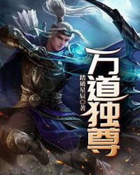 萬道獨尊