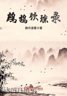 鷓鴣飲瓊錄