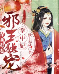 悍匪毒妻：邪王獨寵掌中妃