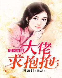 限時離婚：大佬求抱抱