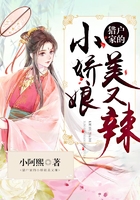 獵戶家的小嬌娘美又辣