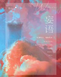 妄語