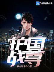 護國戰尊