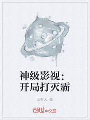 神級影視：開局打滅霸