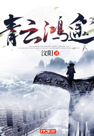 青雲鴻途