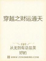 穿越之財運通天