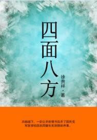 四麵八方
