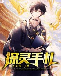 探靈手劄
