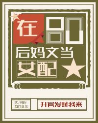 在八零後媽文當女配