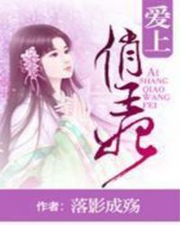 愛上俏王妃