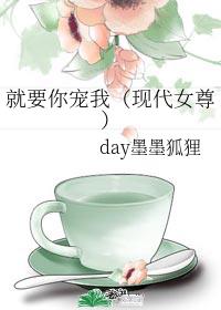 就要你寵我（現代女尊）