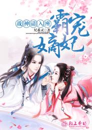 霸寵嫡妃,戰神請入座 霸寵嫡妃,戰神請入座