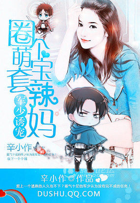 追妻36計：萌寶幫幫忙