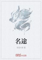 名途