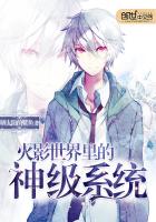 火影世界裏的神級係統