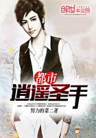 都市逍遙聖手