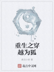 重生之穿越為狐