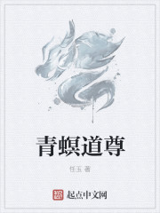 青螟道尊