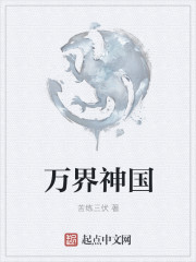 萬界神國