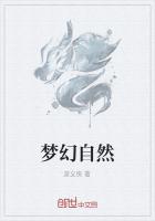 夢幻自然