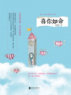 喜你如命
