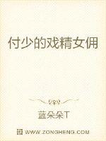 付少的戲精女傭