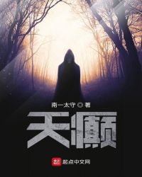 天癲