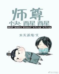 師尊快醒醒