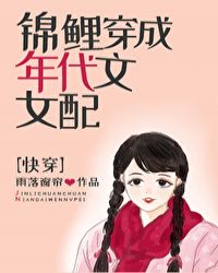 錦鯉穿成年代文女配[快穿]