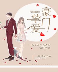 豪門摯愛：撿個帝少當老公