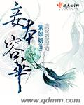 妾本容華