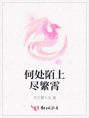 何處陌上盡繁霄