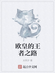 歐皇的王者之路
