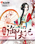 禦夫記