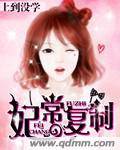 妃常複製