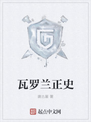 瓦羅蘭之封神演義