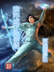 我咋成了神使
