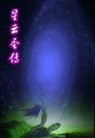 星雲聖傳