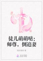 徒兒萌萌噠：師尊，倒追妻