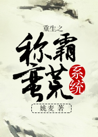 重生之稱霸蠻荒係統