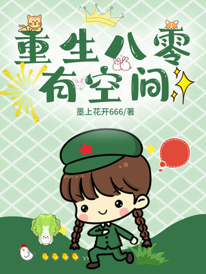 重生八零有空間