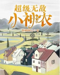 超級無敵小神農