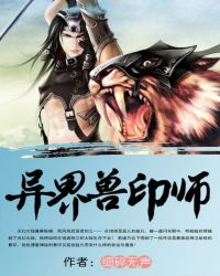 異界獸印師