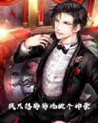 我隻想靜靜地做個神豪