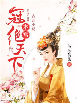 本宮冠絕天下