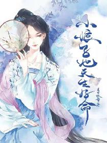 小娘子她天生好命