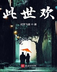 此世歡