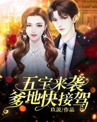 五寶來襲，爹地快接駕！